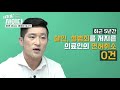 서초동사이다 2월 4째주 이슈 한번 의사는 영원한 의사