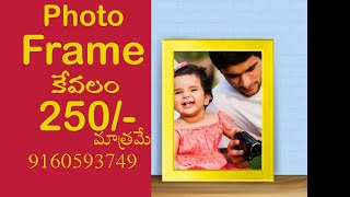 any photo frame starts from 250/- ఫోటో ఫ్రేమ్ కేవలం 250/- మాత్రమే