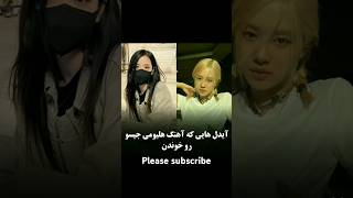 آیدل هایی که آهنگ هلیومی جیسو رو خوندن #jennie #jisoo #blackpink #bp #rose #blink #lisa