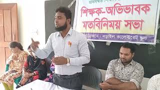 অভিভাবক সমাবেশ #Guardian meeting #UJMA TV#