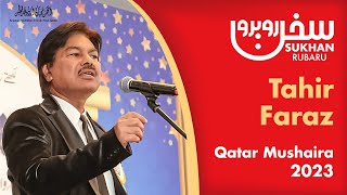 Tahir Faraz | Mushaira - Qatar | Itna chaltay hain kay thak jatay | 2023 | Sukhan Rubaru #mushaira