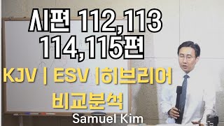 20241110 주일예배 오전 특강 | Samuel Kim Ministry | 목동한미연합교회