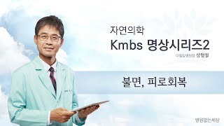 [병없세 시리즈] 명상1. 아우토겐 명상 - 불면을 치유하다, 피로회복 개선 (더필잎병원장 상형철)