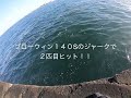 ブローウィン１４０jとs 五井沖堤防５