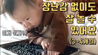 아기와 장난감 없이 놀아주는 법 (3~4개월 이후) || 육아꿀팁