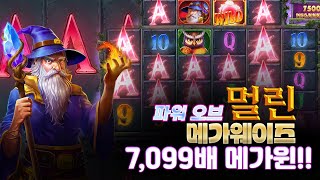 [슬롯][슬롯머신] 파워 오브 멀린 메가웨이즈 7,099배 빅윈!! Pragmatic Play Power of Merlin Megaways x7,099 BIGWIN!!