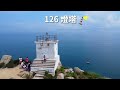 4k山系航拍 蒲台島 香港南極 246燈塔 dji mavic mini 2