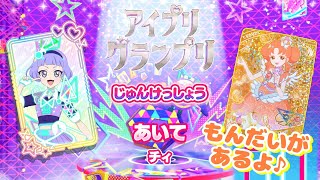 【ゲーム動画】💗もんだい付き💗✨🏆ひみつのアイプリグランプリ準決勝🏆✨