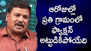 ఆరోజుల్లో ప్రతి గ్రామంలో ఫ్యాక్షన్ అట్టుడికిపోయేది - Kasipuram Prabhakar Reddy | జ్ఞాపకాల నీడ