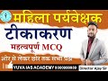 🔥टीकाकरण Vaccination अतिमहत्वपूर्ण प्रश्न(Theory+MCQ)#supervisor CG MPMahila supervisor by:-Ajay Sir