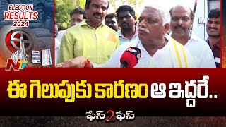 Jyothula Nehru Face to Face | AP Election Results | Ntv