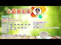 【心靈蜜豆奶】 改寫人生的信念 劉群茂牧師_20181207