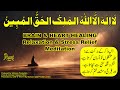NEW BRAIN & HEART HEALING ZIKR (لَا اِلٰہَ اِلَّا اللّٰہُ)ᴴᴰ – Relaxation & Stress Relief Meditation