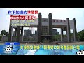 20170905中天新聞　夫接閣揆避嫌？！　賴妻考慮請辭台電