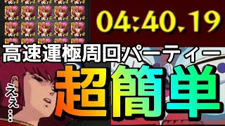 【モンスト】超究極ハマーン・カーン＆キュベレイを超簡単にクリアするパーティーはこちらです【まつぬん。】