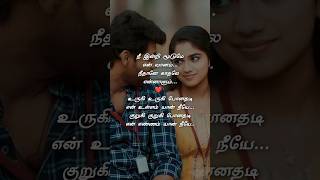 உருகி உருகி போனதடி #joe #tamil #love #lyrics #tamilsong #rio #malavika #hits #2023 #whatsappstatus