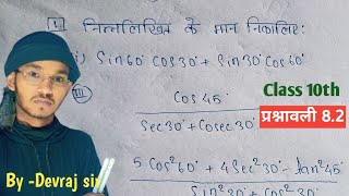 prashnawali 8.2 class 10th || ncert class 10th maths exercise 8.2 ka q 1ka full video (Trigonometry)