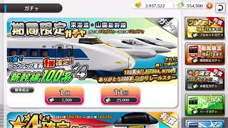 鉄道パークz 期間限定　東海道山陽新幹線ガチャ