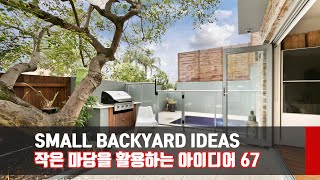 작은 마당과 정원을 활용하는 전원주택 사례 67/small backyard ideas 67