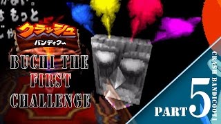 【ブチ】クラッシュバンディクー１-BUCHI THE FIRST CHALLENGE-【実況】　part5