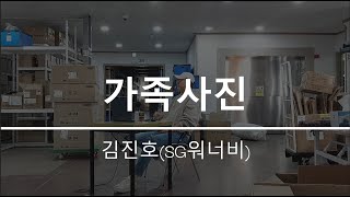 오카리나 연주 커버 / 가족사진 _ 김진호(SG워너비)