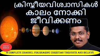 ക്രിസ്തീയ വിശ്വാസികൾ കാലം നോക്കി ജീവിക്കണം/ KALAM IN THE CHURCH LIFE/ CHRISTIAN WISDOM/ FR DR RINJU