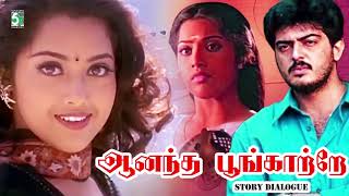 Anantha Poongatre Full Movie Story Dialogue | Ajith Kumar | Meena