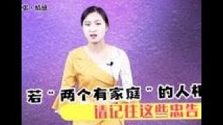 男人和女人相爱，若双方都有了家庭，记住这3个忠告，才会更幸福