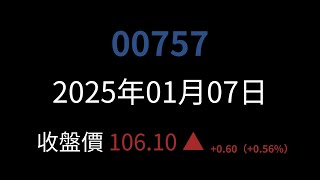 紀錄 00757 於 2025年01月07日