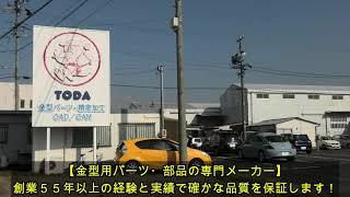 戸田鉄工株式会社　工場見学　【ハローワーク豊田　企業PR動画】