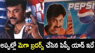 Megastar Chiranjeevi and Pawankalyan Rare Unseen Pepsi Ad Video | Life Andhra Tv
