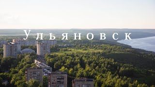 ГОРОД УЛЬЯНОВСК, РОССИЯ /// ULYANOVSK CITY, RUSSIA