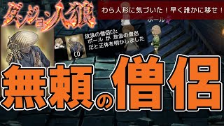 【ダンジョン人狼126】投票位置からスケスケ！？なのに吊れない恋人陣営！一体誰を信じればいいんだ！？20人多役職部屋で放浪の僧侶やるポール【D人狼126/猫舌Games/初見、初心者必見】