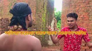 আসিতেছে ডিপজলের ডাইলক শর্ট একশন ভিডিও। asiteche dipjol dailok Bangla song video tiktokabir52 2021