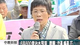 20131120公視中晝新聞－治水預算跳過水利署 環團疑選舉綁樁