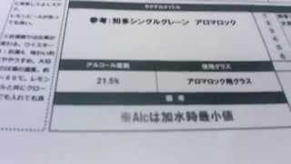 2014/11/25発売 - サントリー シングルグレーンウィスキー「知多蒸溜所」発表会