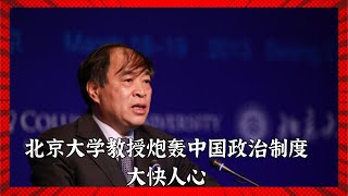 这才是真正的专家，北大教授说出了经济停滞、内需不足的病根在权贵资本主义；模式不改变，反腐力度越大经济下滑越快