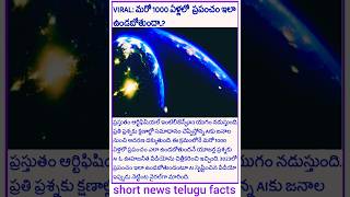 మరో 1000 ఏళ్లలో ప్రపంచం ఇలా ఉండబోతుందా.? #isthe #world #going #tobe #likethis #inanother #1000years