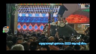 ഗുരുവായൂർ ഉത്സവം 2023 ആറാട്ട് ദിനം,Guruvayur utsavam 2023 Arattu day,Guruvayur temple,Kerala