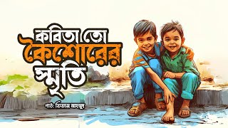 কবিতা এমন | Kobita Emon | Al Mahmud | Titas Mahmood