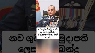 නව ගුවන් හමුදාපති වාසු බන්දු එදිරිසිංහ New Commander of Sri Lanka Air Force#newslk Sri Lankan News