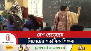 পর্যাপ্ত শিক্ষক না থাকায় প্রাথমিকে ব্যাহত হচ্ছে পাঠদান | Sylhet Primary School Teacher | ITV