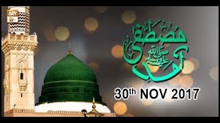 Aamad-e-Mustafa (S.A.W.W) - 30th November 2017 - ARY Qtv