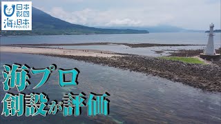 日本財団　海野常務が国土交通大臣表彰 日本財団 海と日本PROJECT in 鹿児島 2021 #24