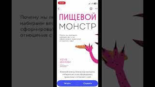 Женя Донова - Пищевой монстр #ЖеняДонова #ПищевойМонстр #книжныйблог #книжныйвброс #booktok #книги