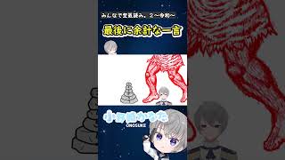 【みんなで空気読み。２～令和～】最後に余計な一言 #shorts #vtuber #空気読み #みんなで空気読み  #ゲーム実況