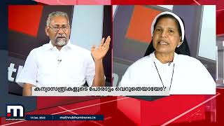 'ബിഷപ്പ് ഹൗസ് ഉള്ളപ്പോള്‍ പുരോഹിതന്‍ എന്തിനാണ്  കുറുവിലങ്ങാട് മഠത്തില്‍ കയറി കിടക്കുന്നത് '