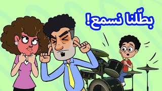 حياة عيلتنا: الجار النفسيه