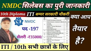 NMDC Syllabus// Sarkari Naukari // Post - 197 // Salary - ₹35000// ITI Job // #Easyway