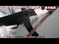 【モデルガン】mp44の操作動画【ナチスのアサルトライフル】